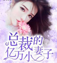 总裁的哑巴妻子短剧