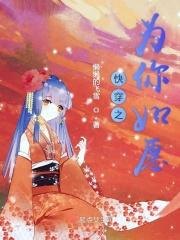 快穿之为你而生 作者凉故生