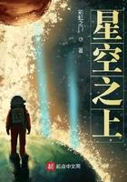 星空之上是不灭的守望王者荣耀