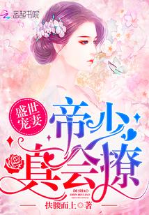 盛世婚宠帝少宠妻如命