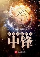 这才是中锋
