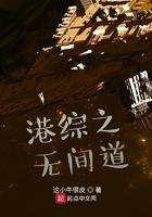 港综之无间道txt