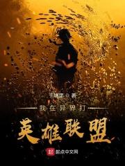 我在异界养英雄