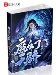 魔幻天使百度百科