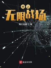 57. 神灵的游戏[无限