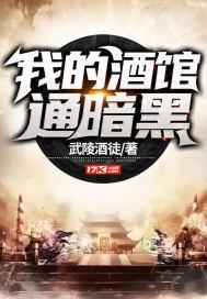 我的酒馆通万界