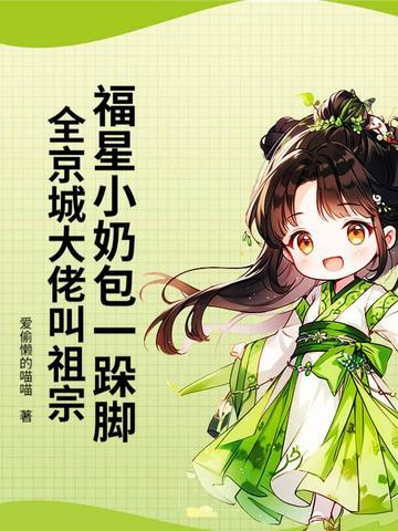 福星小宝贝