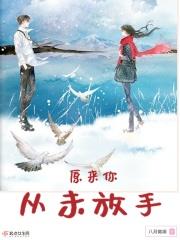 原来我从未想过放手比分手更痛