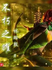 不朽之主百度百科