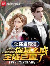 如何让导演看上你