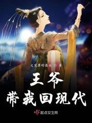 王爷带王妃去军营