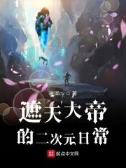 从遮天开始的穿越之旅