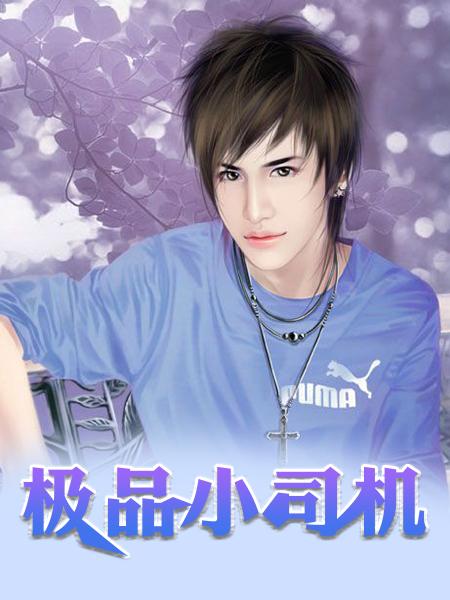 女主叫白姝娆男主叫阎夜冥