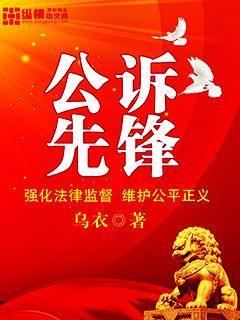 优秀公诉人先进事迹材料