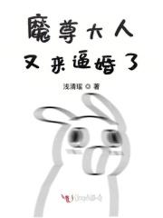 魔尊大人有点萌